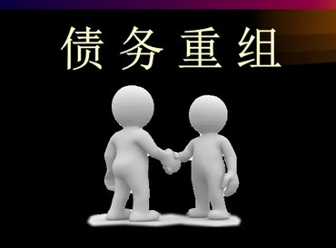 黄石西塞山债务堆积成山，该如何优化？