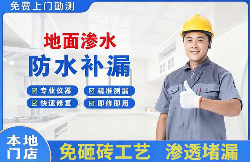 西塞山地面渗水维修